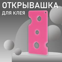 Открывашка для клея розовая