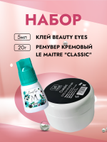 Набор Клей Beauty Eyes Тип M, 5мл и Ремувер кремовый Le Maitre "Classic" 20г