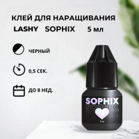 Черный клей LASHY "Sophix", 5 мл