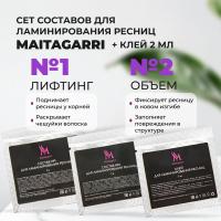 Сет составов для ламинирования №1 и №2 + Клей Maitagarri 2 гр