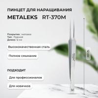 Пинцет Metaleks (Металекс) RT-370M