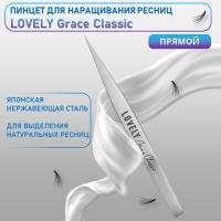 Пинцет для наращивания ресниц Lovely, серия Grace Classic, тип Прямой