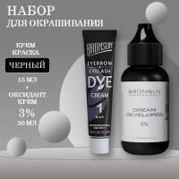 Набор Крем-краска для бровей черный #1 new и Оксидант-крем 3% BRONSUN, 30 мл