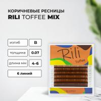 Ресницы коричневые Rili Toffee - 6 линий - MIX