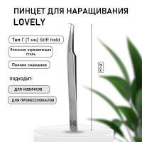 Пинцет Lovely тип Г (7 мм) Stiff Hold-жесткий