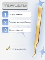 Сверхточный пинцет Barbara серия Gold изогнутый