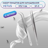 Пинцеты Vetus VTS 7-SA и ST-11