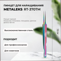 Пинцет Metaleks (Металекс) RT-370TM