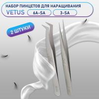 Пинцеты Vetus 6A-SA и 3-SA