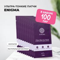 Патчи ультра-тонкие Enigma (с коллагеном и экстрактами растений, 2 пары в упаковке), 100 штук