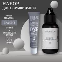 Набор Крем-краска для бровей графит #3 new и Оксидант-крем 3% BRONSUN, 30 мл