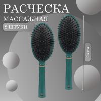 Расческа масажная овальная темно-зеленая 2 шт