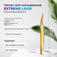 Пинцет Gold Delicious 5мм Extreme Look (Экстрим Лук)