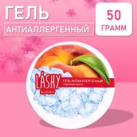 Гель антиаллергенный LASHY "Frosty peach" аромат леденящий персик, 50 g