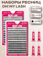 Набор черных накладных ресниц OH! MY LASH пучки "Twins" c клеем , 2 шт