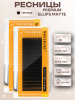 NAGARAKU Premium Ellips matte D, 0.15, 8-15 mm 2 шт