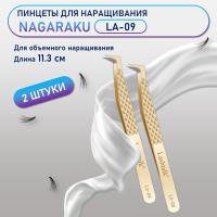 Пинцеты NAGARAKU (Нагараку) LA-09 2 шт.