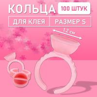 Кольцо для клея розовое s с перегородкой 100 шт
