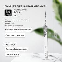 Пинцет профессиональный Le Maitre "Professionnel" Diamond "Folk" H-2