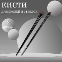 Кисти для бровей и стрелок скошенная, широкая и скошенная узкая