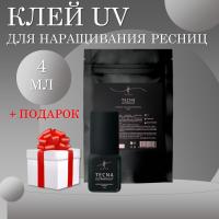 LED клей для наращивания ресниц lashfeya Tecna UV 4 мл. с подарками