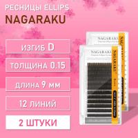 Коричневые ресницы Premium Ellips D 0.15 9, 2 шт