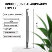 Пинцет для наращивания ресниц Lovely, серия Diamond, тип Круглый сапожок