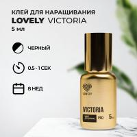 Клей Lovely Victoria 5 мл (истекает срок)