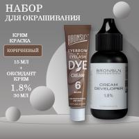 Набор Крем-краска для бровей коричневый #6 new и Оксидант-крем 1,8% BRONSUN, 30 мл