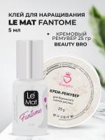 Набор Клей Le Maitre Fantome 5мл и Кремовый Ремувер Beauty Bro 25 gr