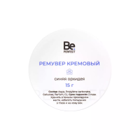 Кремовый ремувер Be Perfect (Би Перфект) с ароматом синей орхидеи, 15 гр