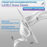 Пинцет для наращивания ресниц Lovely, серия Grace Classic, тип Прямой с изгибом