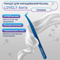 Пинцет для наращивания ресниц Lovely, серия Aeris, тип Сапожок