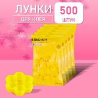 Лунки палетки для клея соты желтые 500 шт