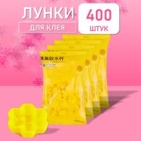 Лунки палетки для клея соты желтые 400 шт