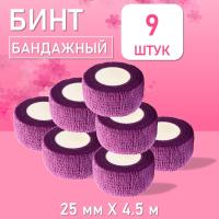 Бинт эластичный бандажный, для тату 25мм х 4,5 м фиолетовый, 9 шт
