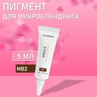 MB2 STELLA (Пигмент для микроблейдинга), 5мл AS COMPANY
