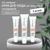 Набор Крем для ухода за татуажем и татуировкой, AS company 15 ml, 3 штуки
