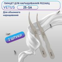 Пинцеты Vetus 25-SA 2 шт