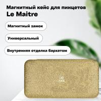 Магнитный кейс для пинцетов Le Maitre Sapphire Crocus Gold