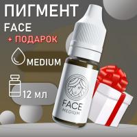 Перманентный пигмент FACE Medium 12 мл с подарком