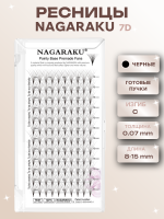 Ресницы готовые пучки Nagaraku 7D