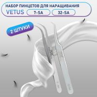 Пинцеты Vetus (Ветус) 7-SA и 32-SA