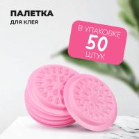 Палетка для клея 26 лунок, розовая 50 шт.