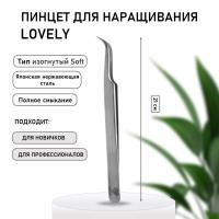 Пинцет Lovely изогнутый Soft мягкий