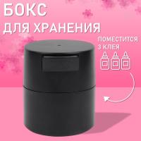 Бокс для хранения трех клеев черный