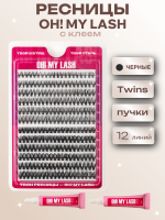 Набор черных накладных ресниц OH! MY LASH пучки "Twins" c клеем