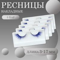 Ресницы накладные синие 1 пара 5 шт