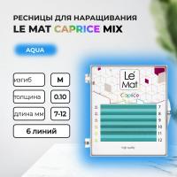 Ресницы Aqua Le Maitre "Caprice" 6 линий