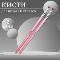 Кисть для бровей и стрелок скошенная, розовая, №6 и №8